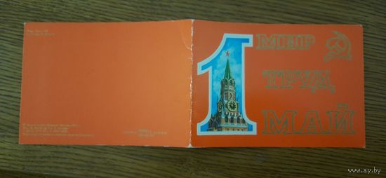 СССР. 1 Мая. 1975г. чистая
