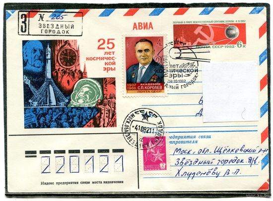 СССР 1982. ХМК. Конверт п.п. с ОМ и СГ. Авиа заказное. 25 лет космической эры. Гашение Звезный городок. Гашение Звездный городок