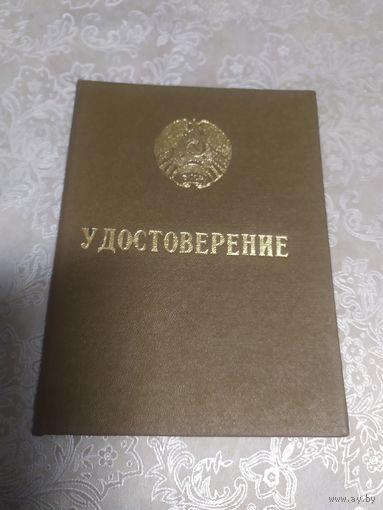 Удостоверение 1985г\3