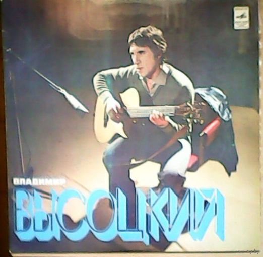 Владимир Высоцкий
