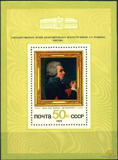 СССР 1974, ноябрь. Зарубежная живопись в музеях СССР блок Давид **(С)