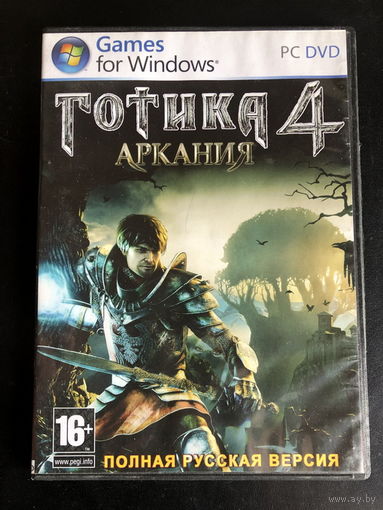 ГОТИКА 4 - "АРКАНИЯ"