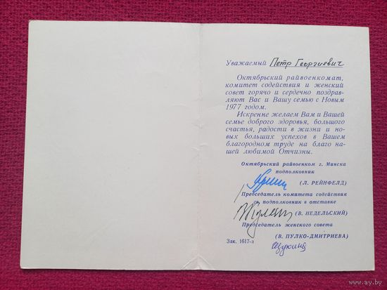 С Новым Годом! 1976 г. Двойная.