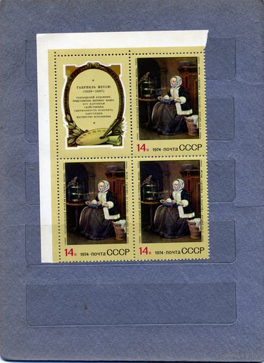 СССР, 1974, ЗАРУБ.** ЖИВОПИСЬ в МУЗЕЯХ СССР,  к/блок с купоном   чистая