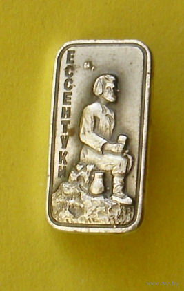 Есентуки. 134.