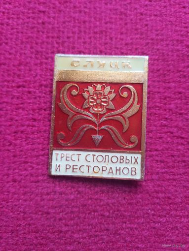 Трест столовых и ресторанов г. Слуцк, БССР