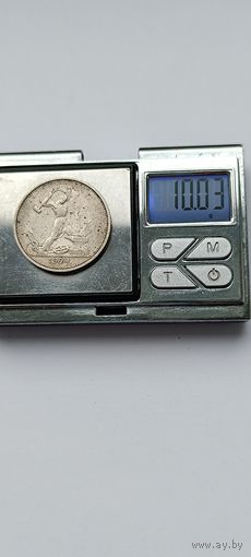50 копеек 1924 года. ТР. Серебро 900. Монета не чищена. 45015