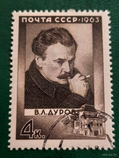 СССР 1963. Дрессировщик В.Л.Дуров