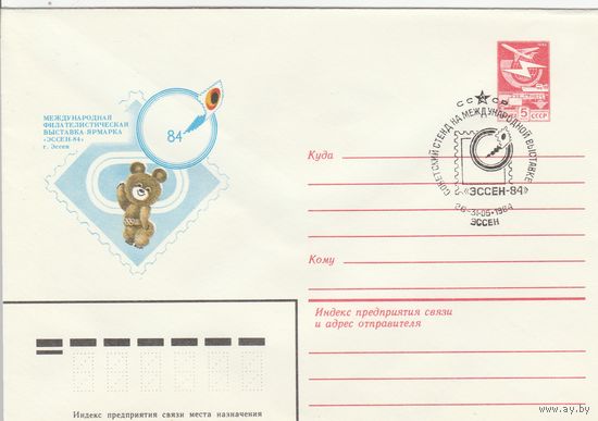 СССР 1984 МХК со СГ Международная филателистическая выставка-ярмарка Эссен-84 (к2)
