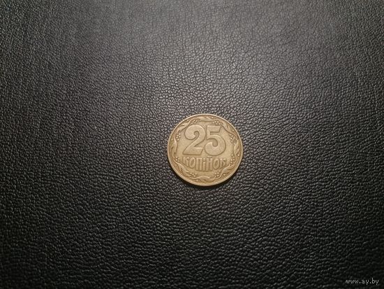 25 копеек 1992 3