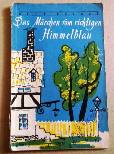 Deutsch ("Das Marchen vom richtigen Himmelblau"). Немецкий язык ("Сказка о настоящей небесной лазури")