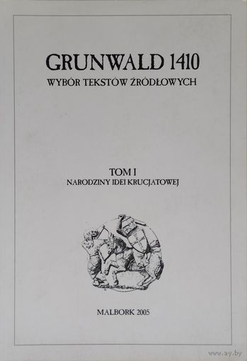Грюнвальд 1410 Сборник Документов и Источников т. 1 - Grunwald 1410 wybor tekstow zrodlowych т. 1 на польском языке