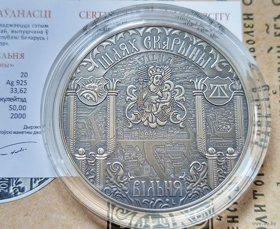 Шлях Скарыны. Вiльня. Серебро. 20 рублей