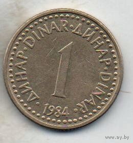 СОЦИАЛИСТИЧЕСКАЯ ФЕДЕРАТИВНАЯ РЕСПУБЛИКА  ЮГОСЛАВИЯ. 1 ДИНАР 1984.