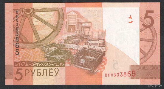 5 рублей 2019 года. Серия ВН - UNC