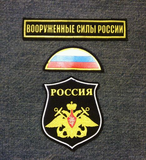 Нашивки ВС России (орел с якорями)