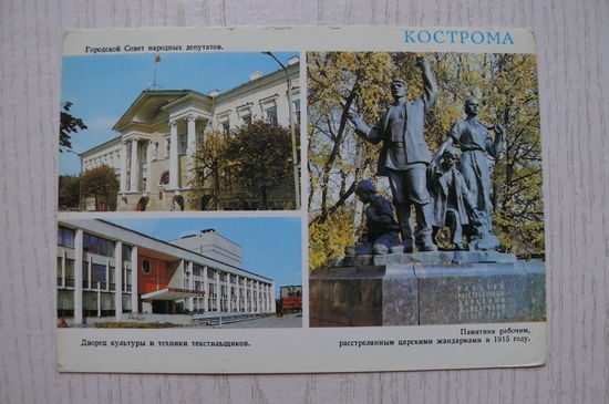 Кострома; 1985, чистая.
