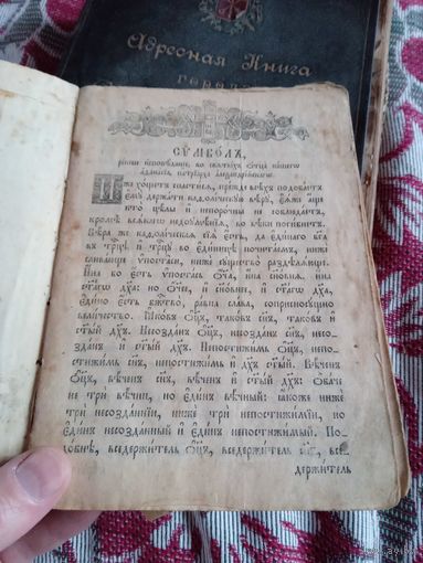 Книга церковная период императора Николая ll.