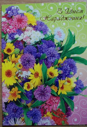 Карточки РБ. З Днем нарадження. 2005г.