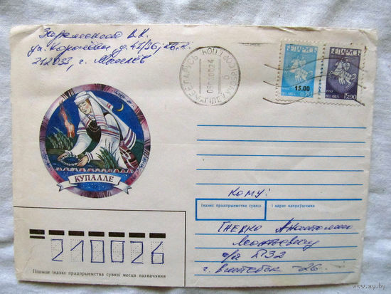 25-34 БК Конверт Купалле Прошел почту Июнь 2000 Марка Беларусь Погоня 1992 с надпечаткой 15,00