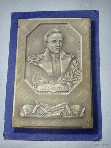 Открытка 60- х, открытка ссср- Лермонтов