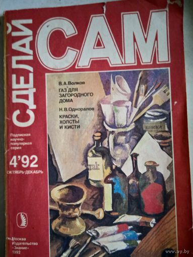 Сделай сам