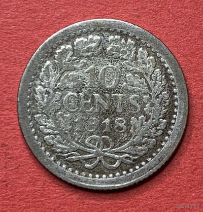 Нидерланды, 10 центов 1918г., Серебро