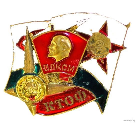 Дембельский знак. ВЛКСМ. ВМФ