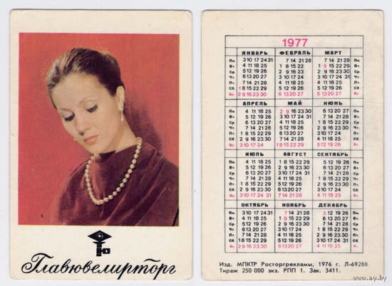 Календарь Главювелирторг 1977