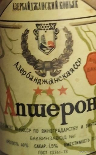 Бутылка с этикеткой ссср