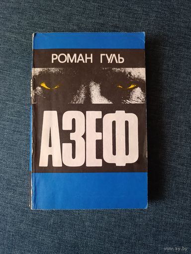 Книга. АЗЕФ.