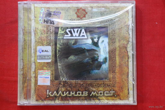 Калинов Мост – SWA. Часть 1 (2006, CD)
