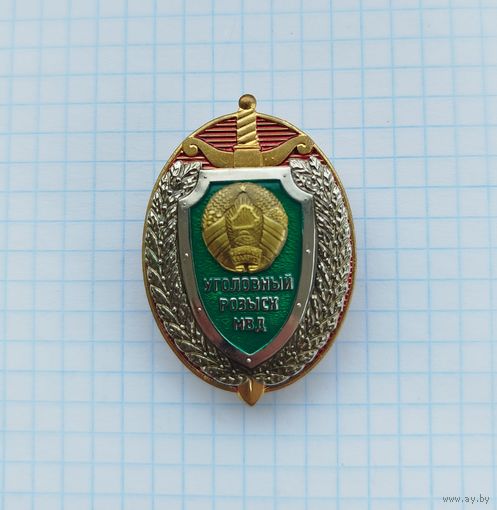 Беларусь. Уголовный розыск МВД