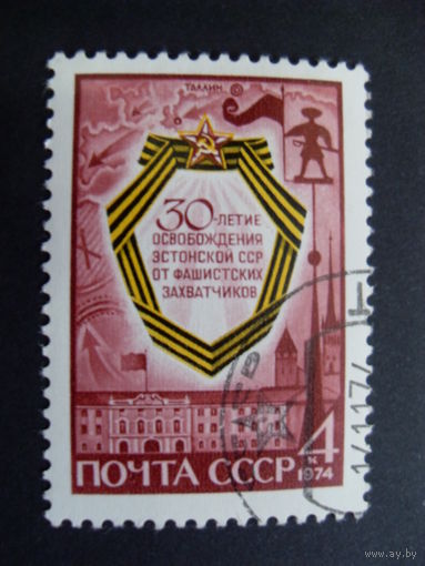 СССР. 30-тие освобождения Эстонской ССР от фашистских захватчиков 1974