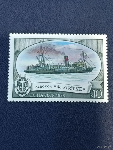 СССР 1976г. Ледокол "Ф.Литке"