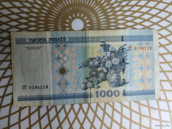 1000  рублей СТ 0194119