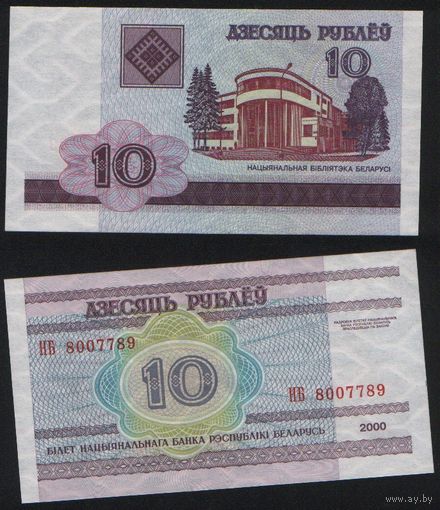 Беларусь P-23a.3 10 рублей 2000 год (вып.2003) (НА-НВ) ' НБ 8007789 (8-00-77-8) ТОРГ