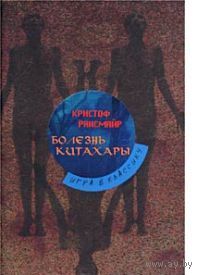 Рансмайр. Болезнь Китахары