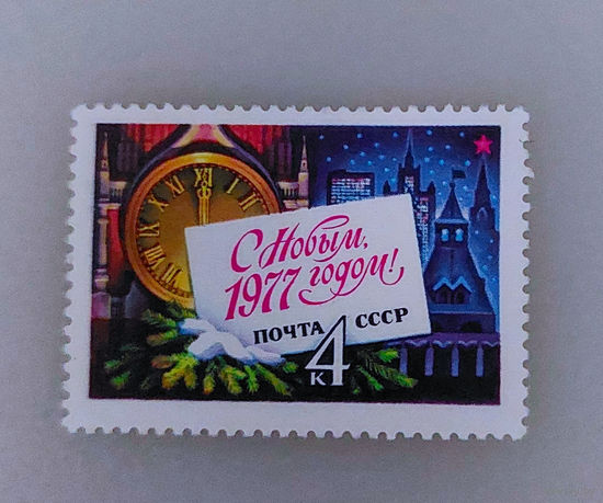 СССР 1976. Новый год. Праздник. Куранты