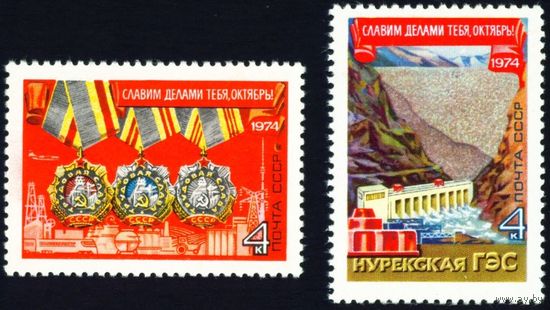 57-ая годовщина Октября СССР 1974 год 2 марки