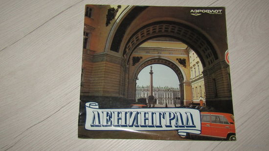 Буклет -Авиареклама Аэрофлота.