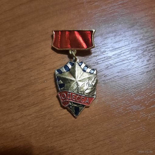 Значок "Одесса город-герой"