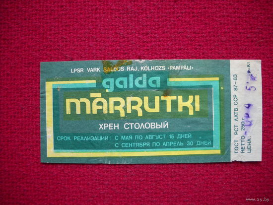 Этикетка. Хрен столовый. ЛССР.