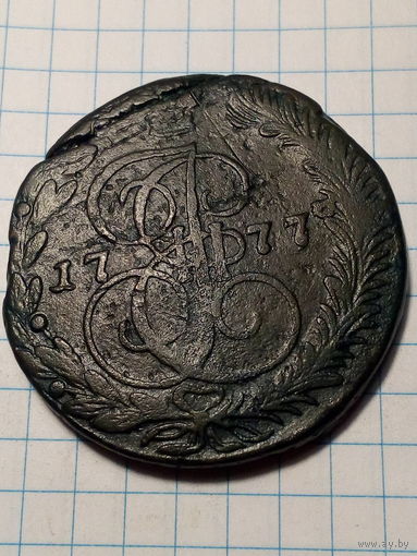 5 копеек  Российская Империя 1777 год...копана, патина не родная...