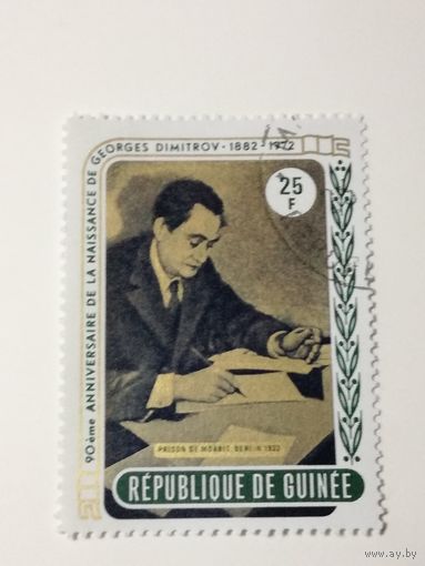 Гвинея 1972. Памяти Димитрова