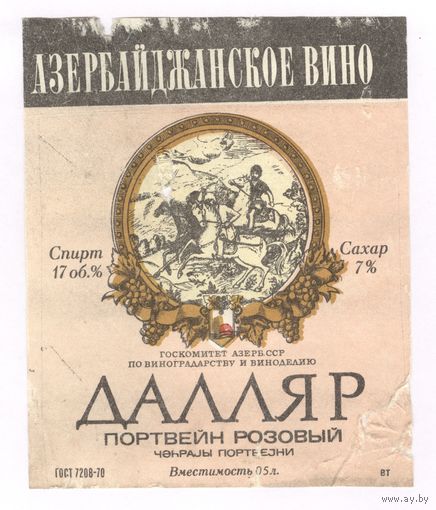 089 Этикетка Портвейн розовый Далляр 1988