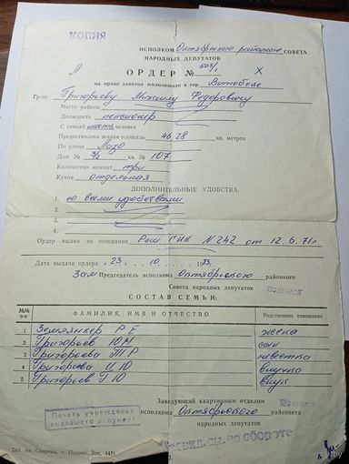 Распродажа документов СССР , С Рубля  . Ордер на право занятия жилплощади .