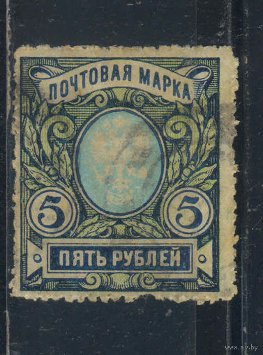 Россия Имп 1915-23 23-й вып Герб Стандарт #134