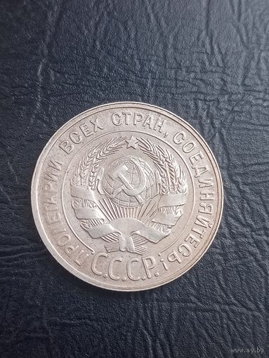 20 копеек 1929 с 1 оубля