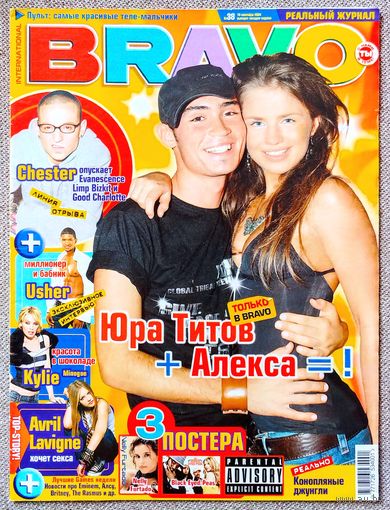 Журнал BRAVO БРАВО #38,2004. Юра Титов, Фабрика Звёзд, Ашер, Linkin Park, Аврил Лавин, Кайли Миноуг, Нелли Фуртадо, Том Уэллинг, Алсу, Бритни Спирс, Ума Турман, Кристина Агилера, Нелли.